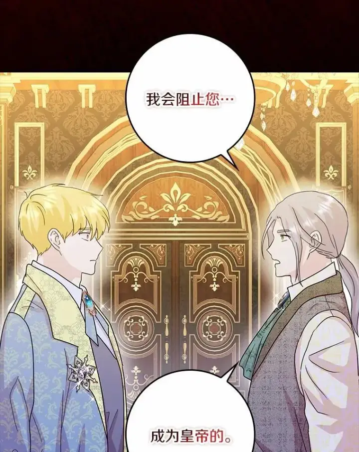 《辞掉了我的坏婆婆，所有人都为我着迷》75.被算计图95