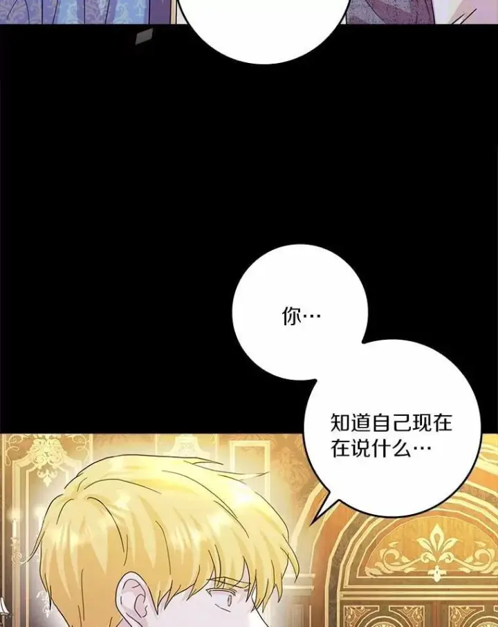 《辞掉了我的坏婆婆，所有人都为我着迷》75.被算计图96