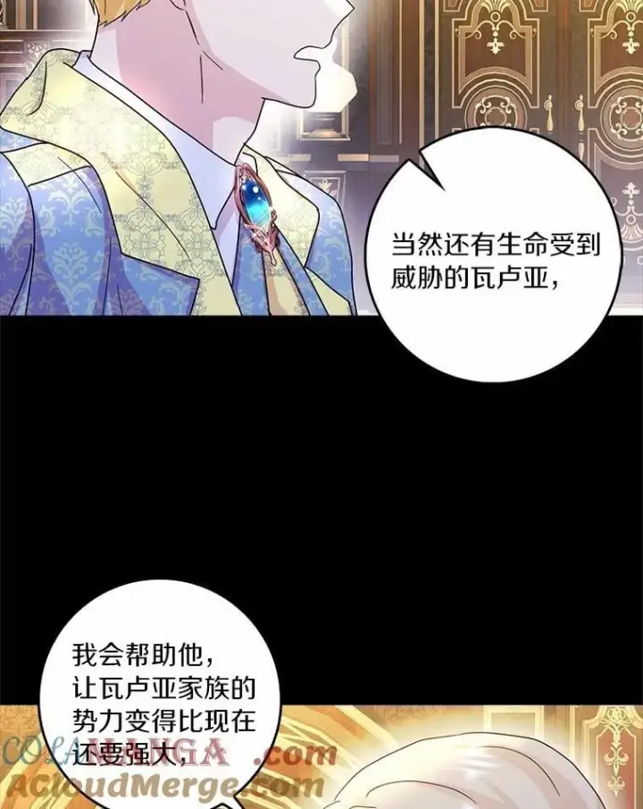 《辞掉了我的坏婆婆，所有人都为我着迷》75.被算计图97