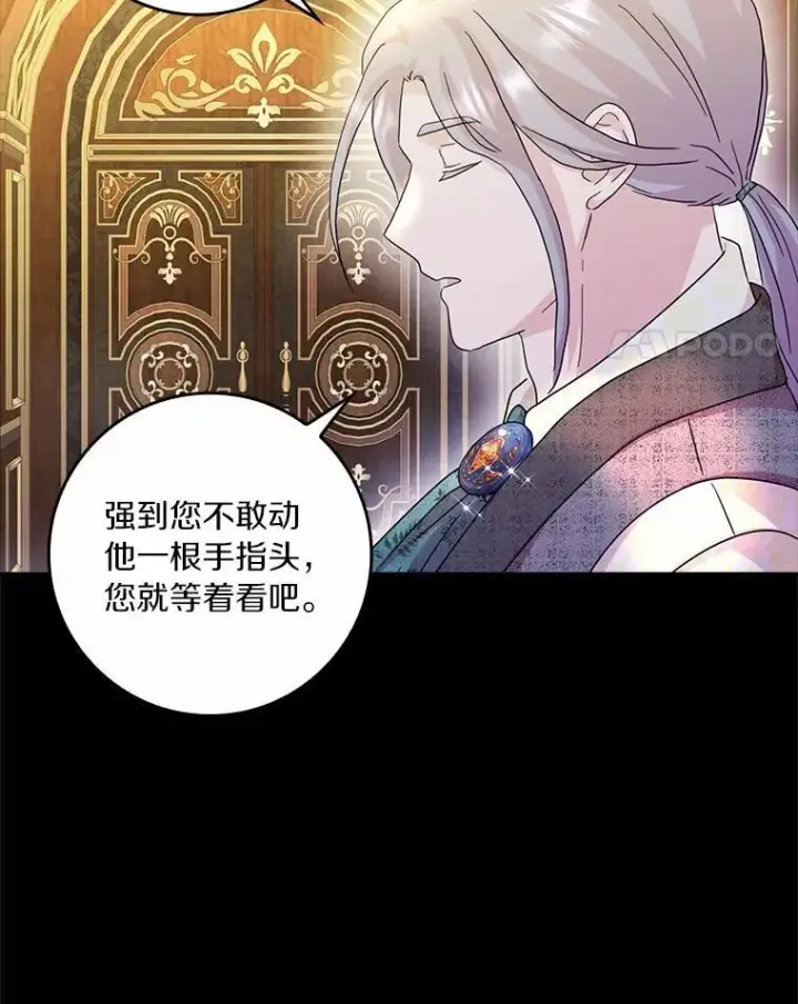 《辞掉了我的坏婆婆，所有人都为我着迷》75.被算计图98