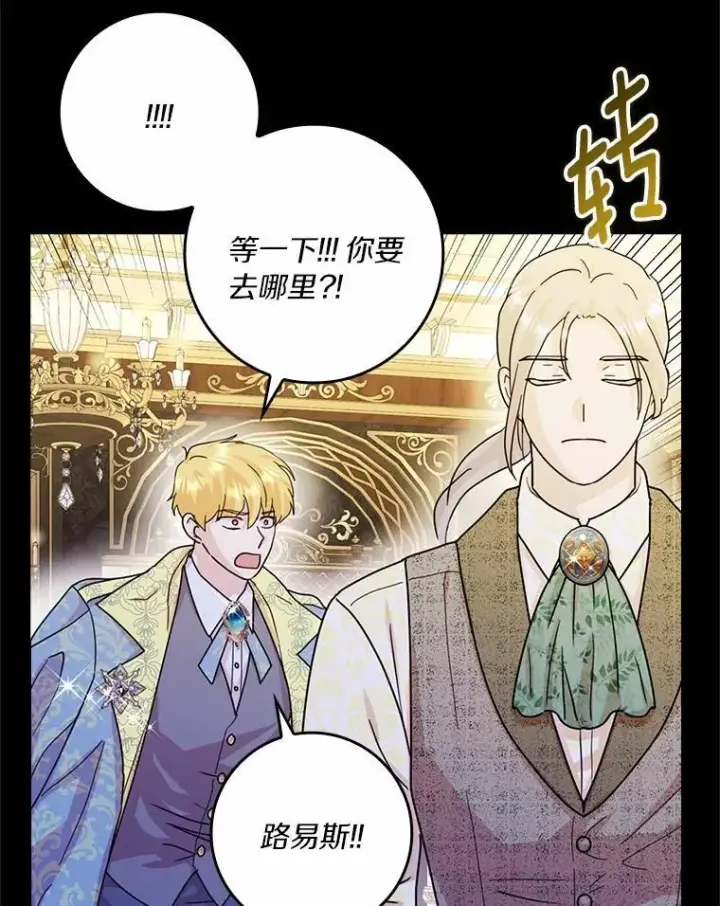 《辞掉了我的坏婆婆，所有人都为我着迷》75.被算计图99