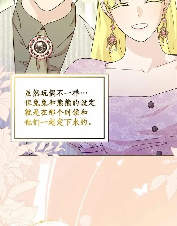 漫画《辞掉了我的坏婆婆，所有人都为我着迷》76.埋藏的线索第100张图