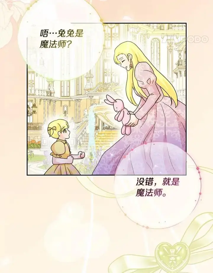 漫画《辞掉了我的坏婆婆，所有人都为我着迷》76.埋藏的线索第101张图