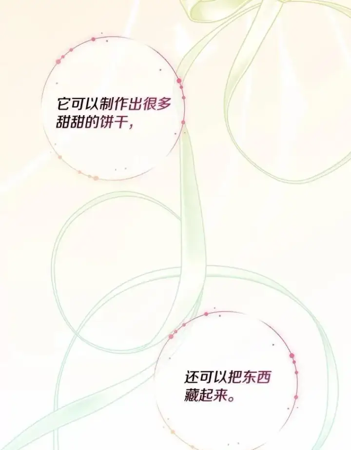 漫画《辞掉了我的坏婆婆，所有人都为我着迷》76.埋藏的线索第102张图