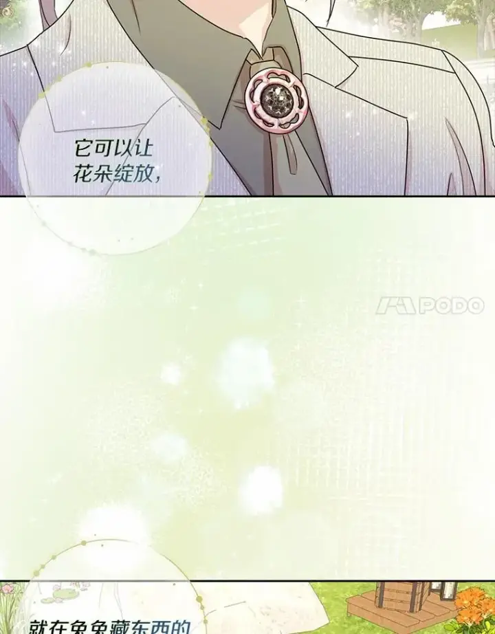 漫画《辞掉了我的坏婆婆，所有人都为我着迷》76.埋藏的线索第104张图