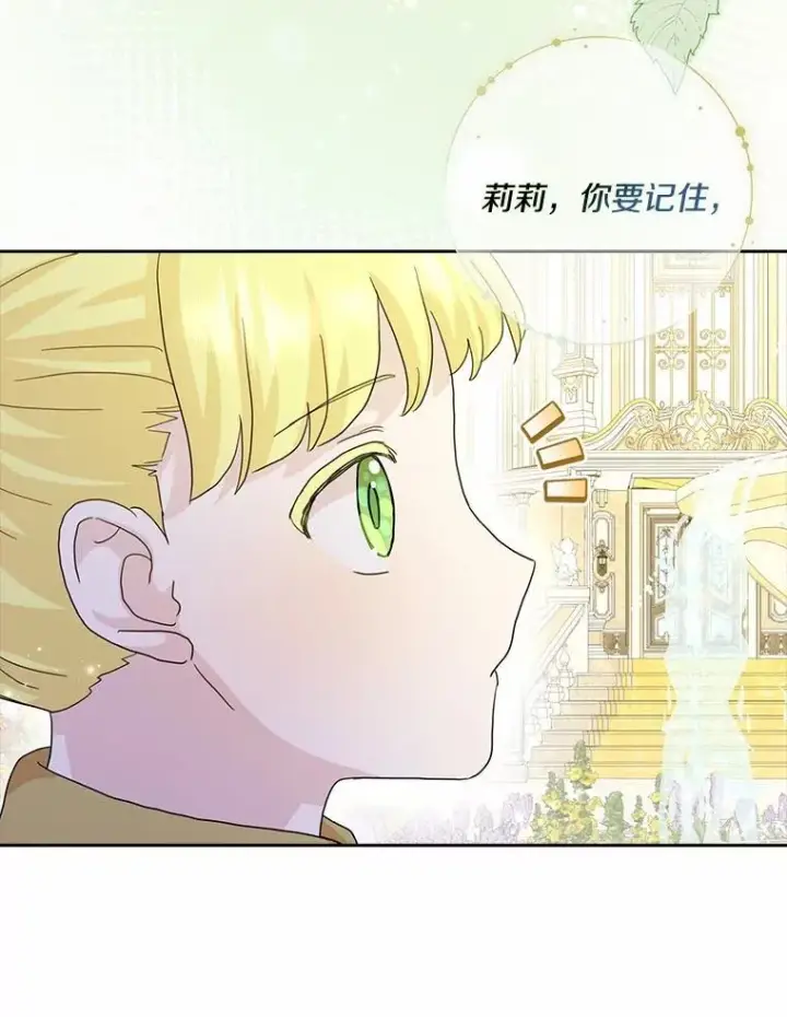 漫画《辞掉了我的坏婆婆，所有人都为我着迷》76.埋藏的线索第106张图
