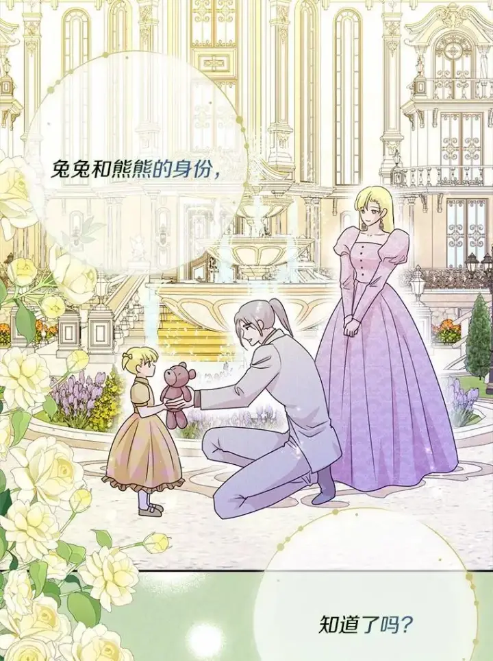漫画《辞掉了我的坏婆婆，所有人都为我着迷》76.埋藏的线索第109张图