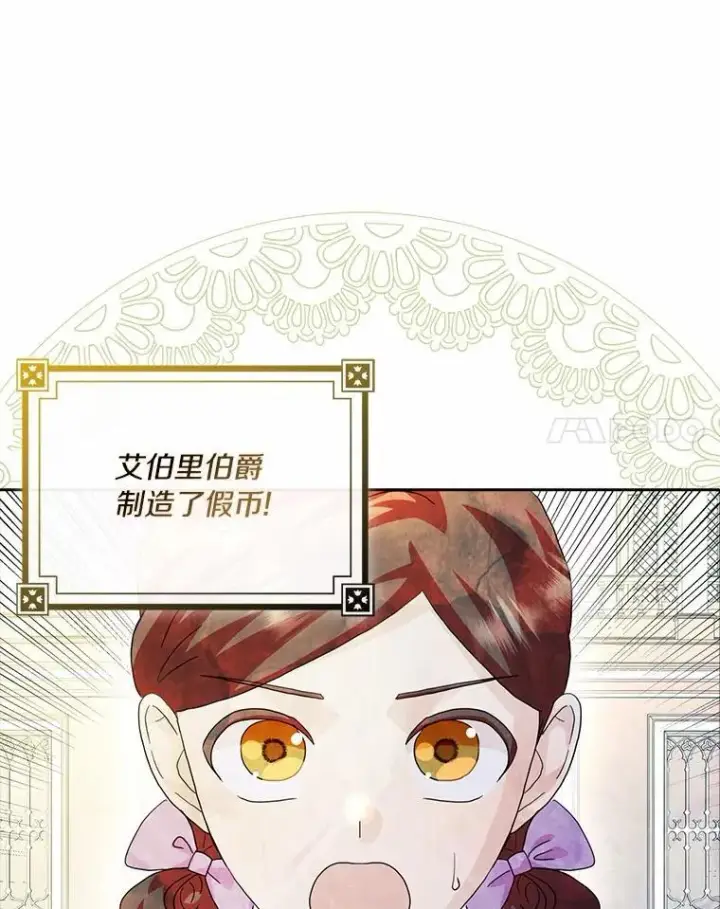 漫画《辞掉了我的坏婆婆，所有人都为我着迷》76.埋藏的线索第11张图
