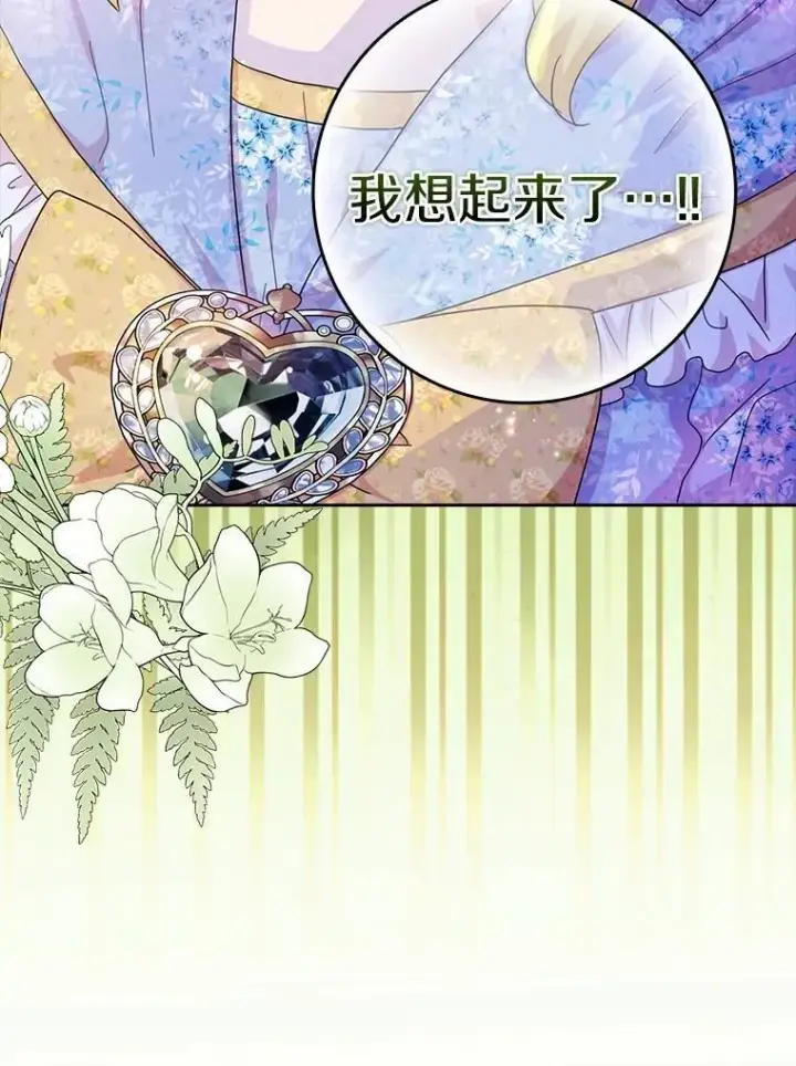 漫画《辞掉了我的坏婆婆，所有人都为我着迷》76.埋藏的线索第115张图