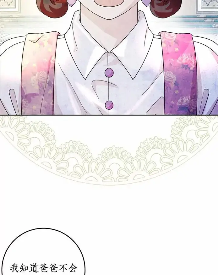漫画《辞掉了我的坏婆婆，所有人都为我着迷》76.埋藏的线索第12张图