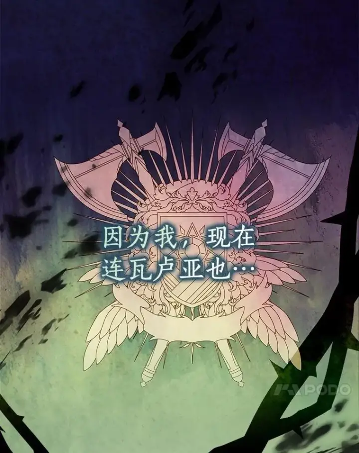 漫画《辞掉了我的坏婆婆，所有人都为我着迷》76.埋藏的线索第14张图