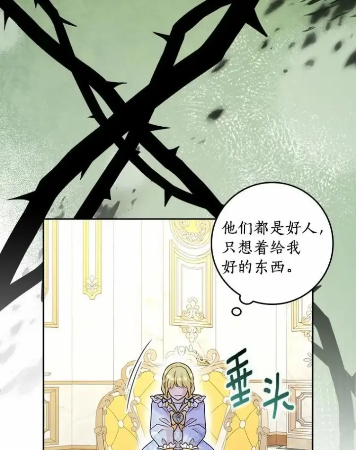漫画《辞掉了我的坏婆婆，所有人都为我着迷》76.埋藏的线索第15张图