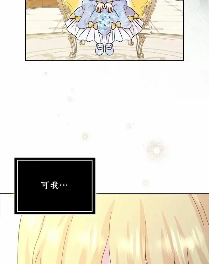 漫画《辞掉了我的坏婆婆，所有人都为我着迷》76.埋藏的线索第16张图