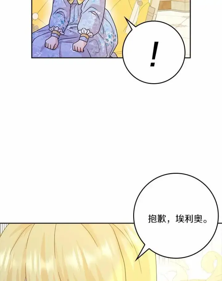 漫画《辞掉了我的坏婆婆，所有人都为我着迷》76.埋藏的线索第19张图