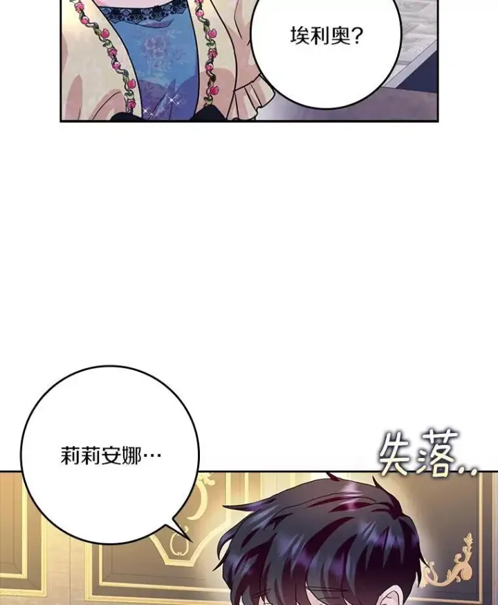 漫画《辞掉了我的坏婆婆，所有人都为我着迷》76.埋藏的线索第2张图