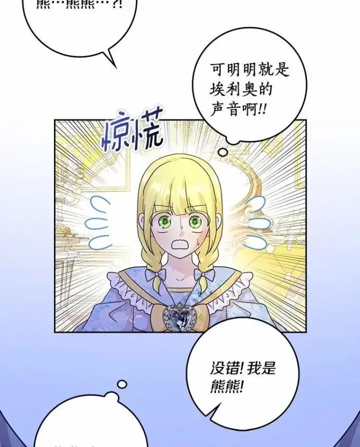 漫画《辞掉了我的坏婆婆，所有人都为我着迷》76.埋藏的线索第24张图