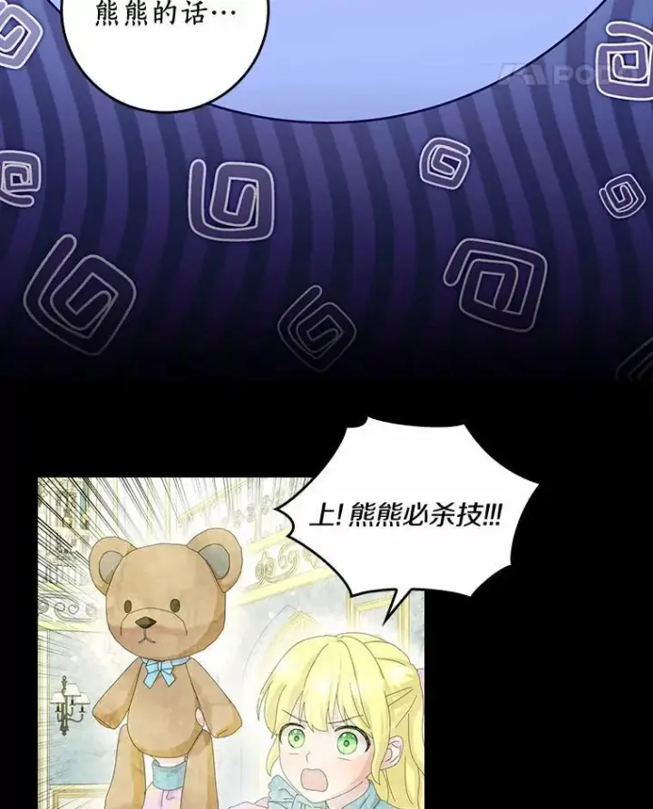 漫画《辞掉了我的坏婆婆，所有人都为我着迷》76.埋藏的线索第25张图