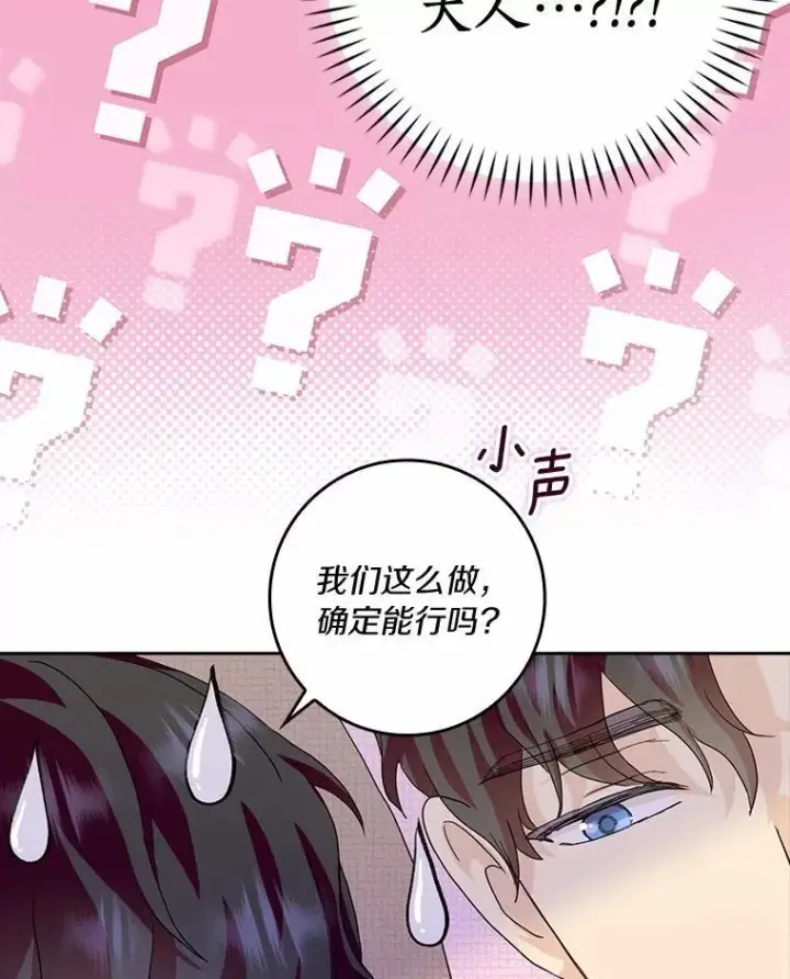 漫画《辞掉了我的坏婆婆，所有人都为我着迷》76.埋藏的线索第30张图