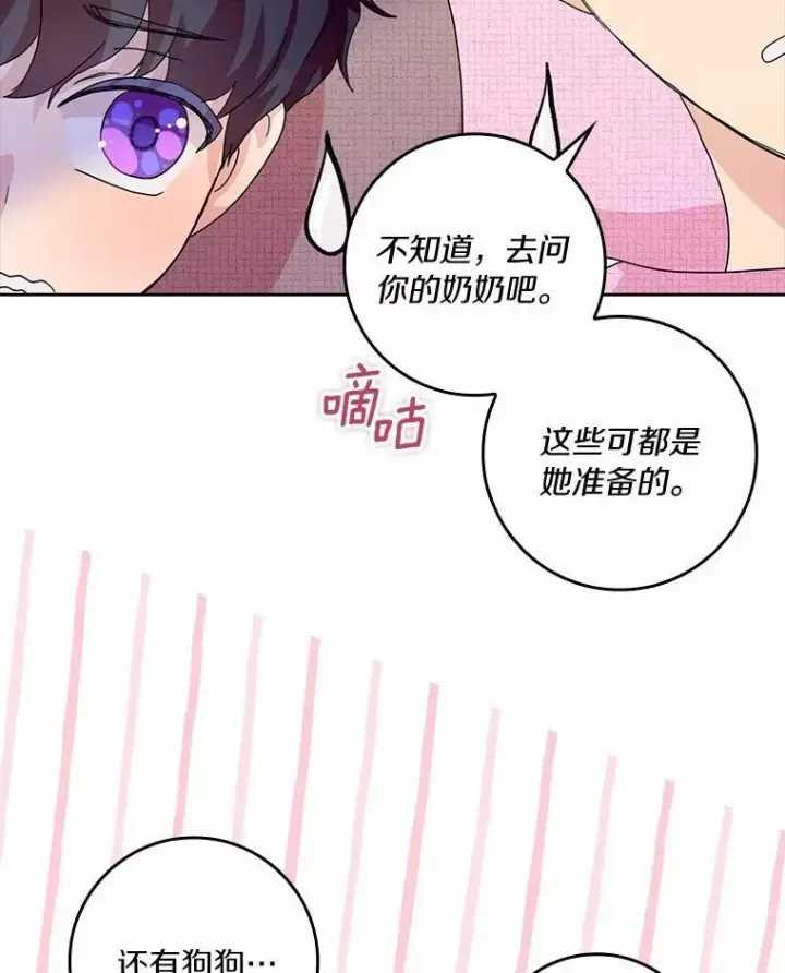 漫画《辞掉了我的坏婆婆，所有人都为我着迷》76.埋藏的线索第31张图