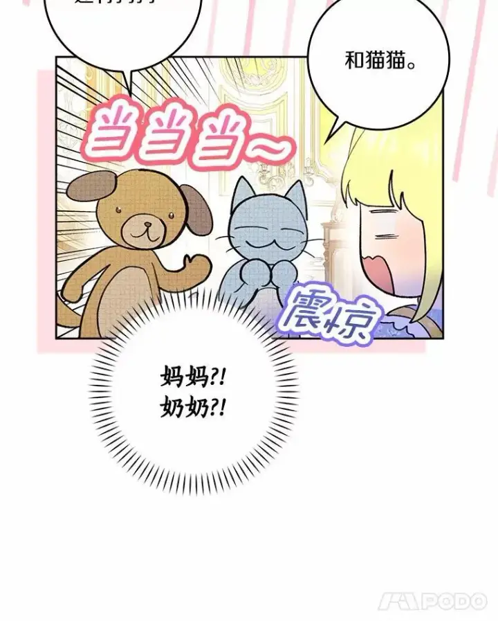 漫画《辞掉了我的坏婆婆，所有人都为我着迷》76.埋藏的线索第32张图