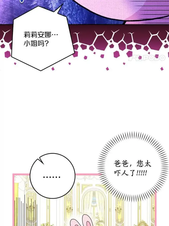 漫画《辞掉了我的坏婆婆，所有人都为我着迷》76.埋藏的线索第35张图