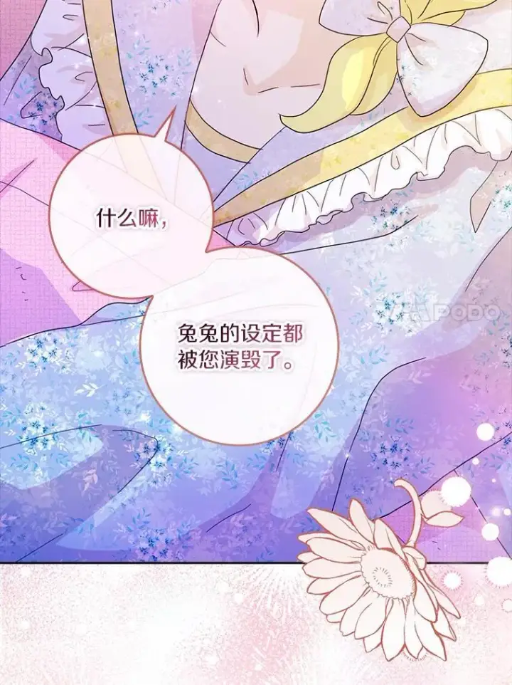 漫画《辞掉了我的坏婆婆，所有人都为我着迷》76.埋藏的线索第38张图