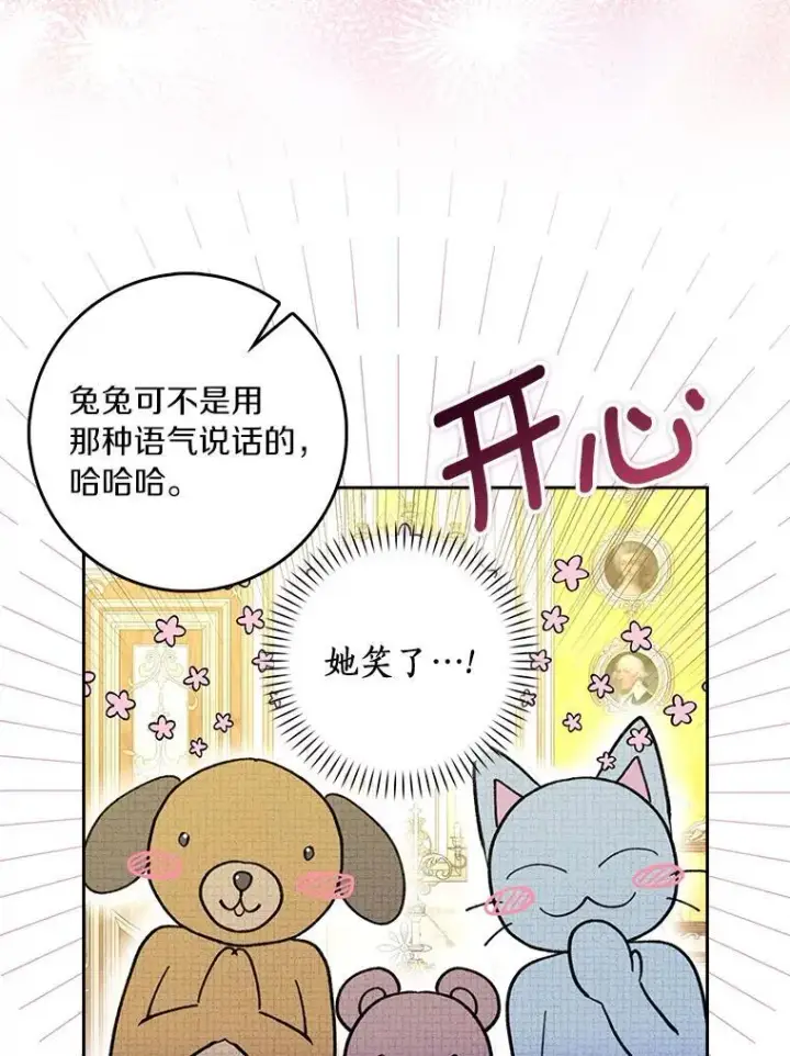 漫画《辞掉了我的坏婆婆，所有人都为我着迷》76.埋藏的线索第39张图