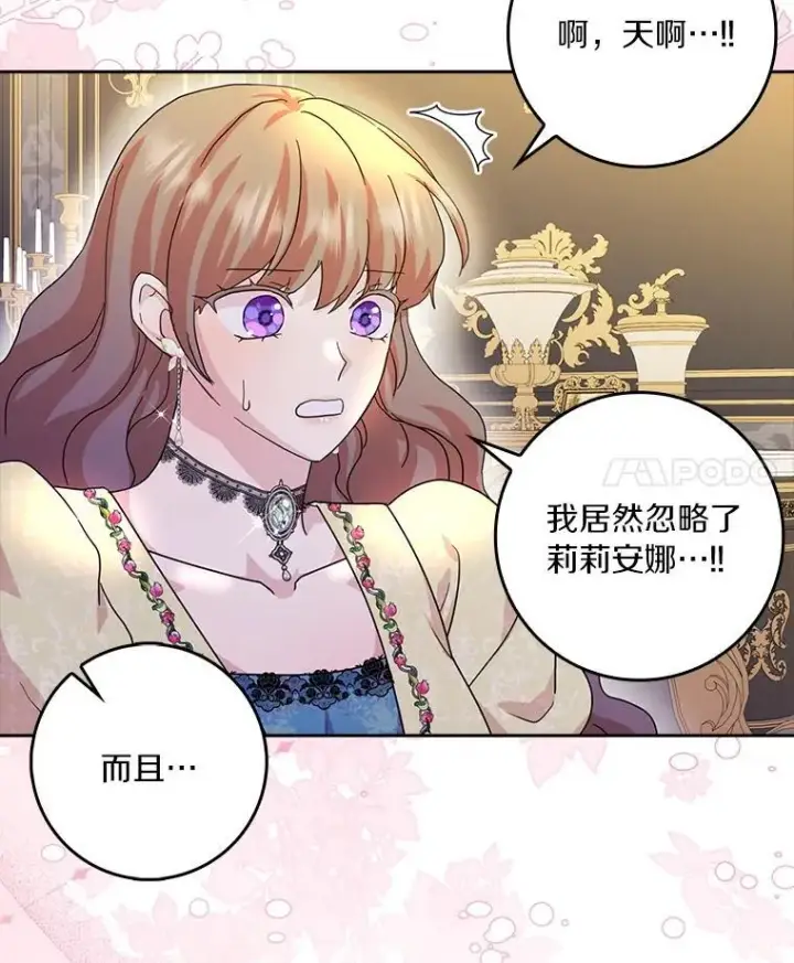 漫画《辞掉了我的坏婆婆，所有人都为我着迷》76.埋藏的线索第4张图