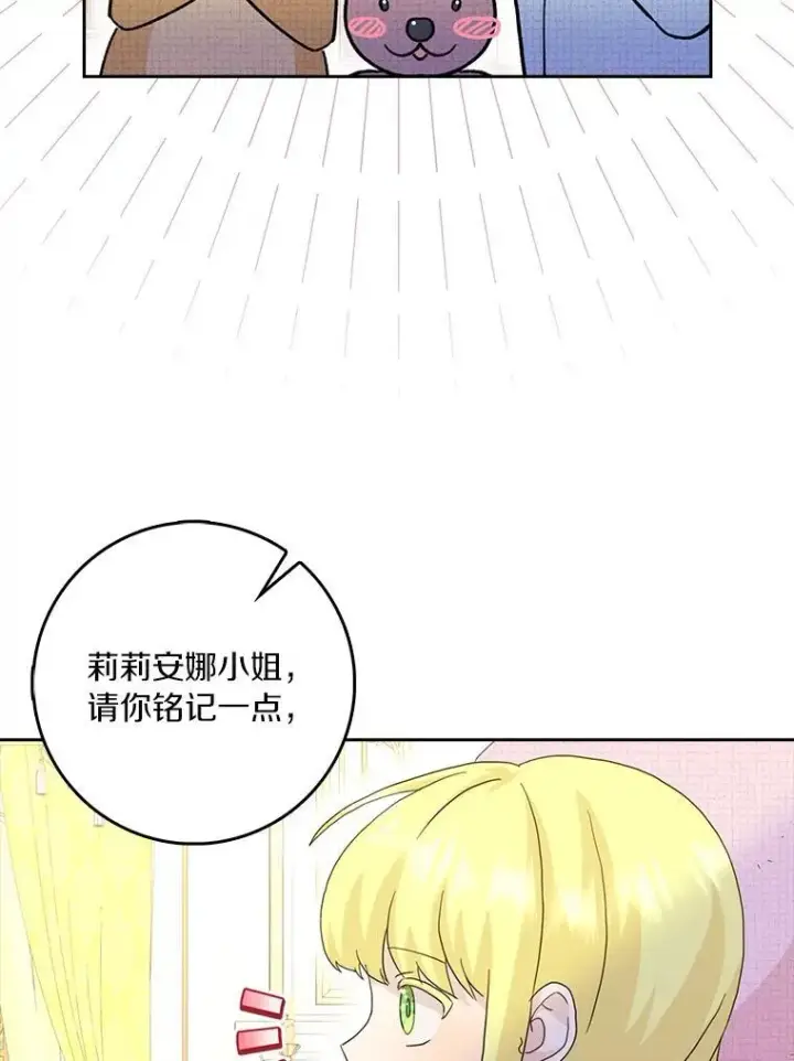 漫画《辞掉了我的坏婆婆，所有人都为我着迷》76.埋藏的线索第40张图