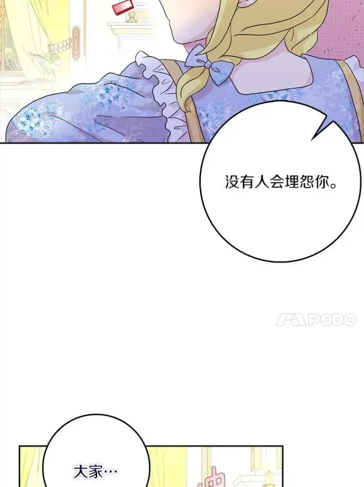 漫画《辞掉了我的坏婆婆，所有人都为我着迷》76.埋藏的线索第41张图