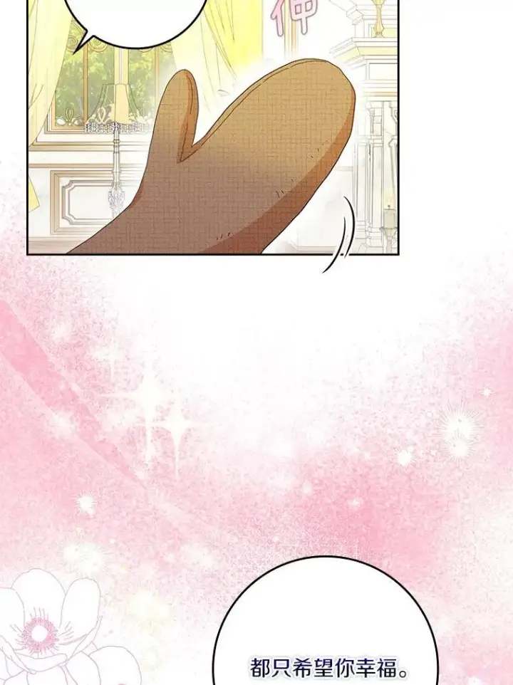 漫画《辞掉了我的坏婆婆，所有人都为我着迷》76.埋藏的线索第42张图