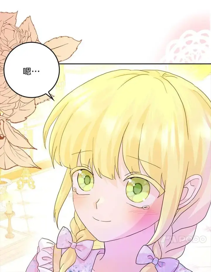漫画《辞掉了我的坏婆婆，所有人都为我着迷》76.埋藏的线索第44张图