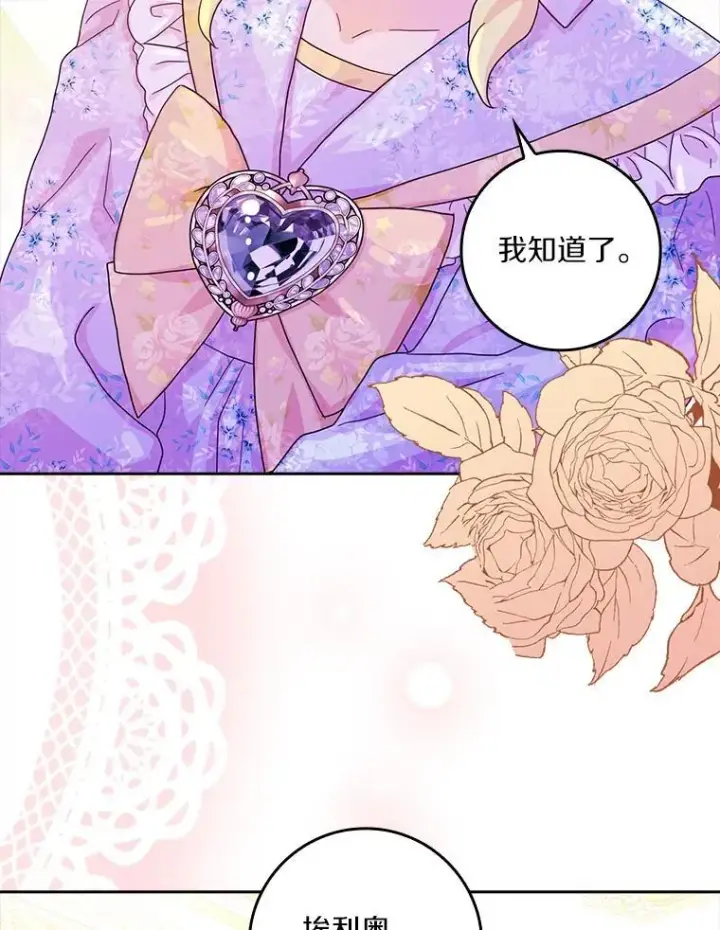 漫画《辞掉了我的坏婆婆，所有人都为我着迷》76.埋藏的线索第45张图