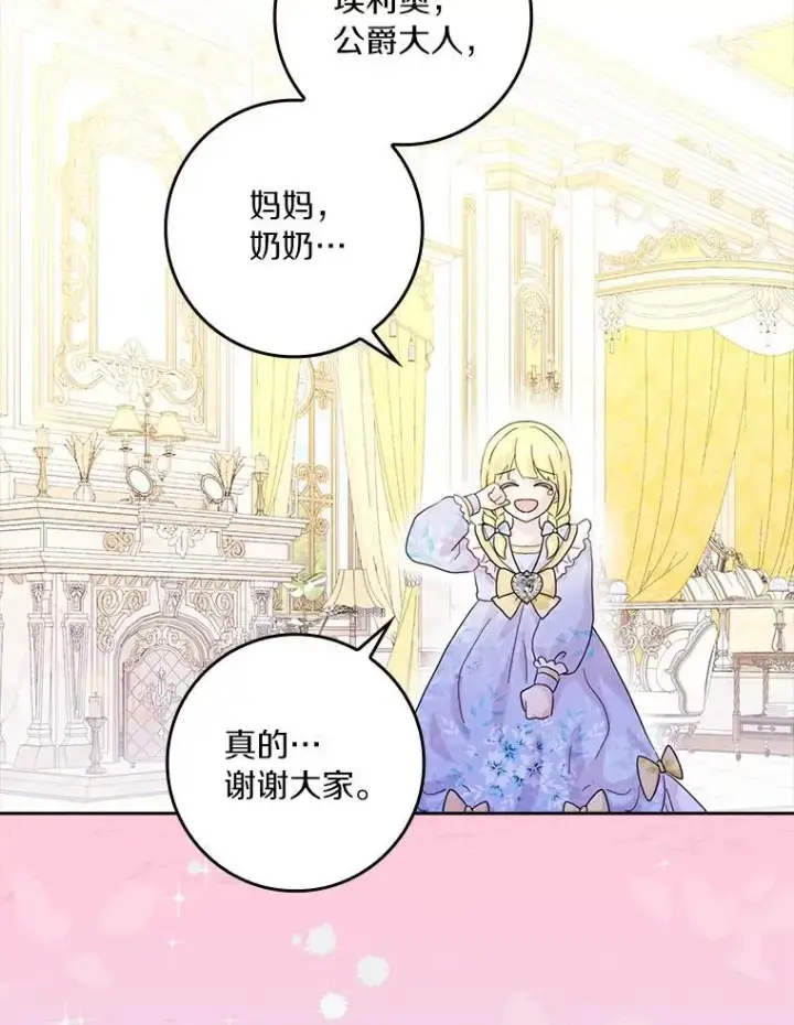 漫画《辞掉了我的坏婆婆，所有人都为我着迷》76.埋藏的线索第46张图