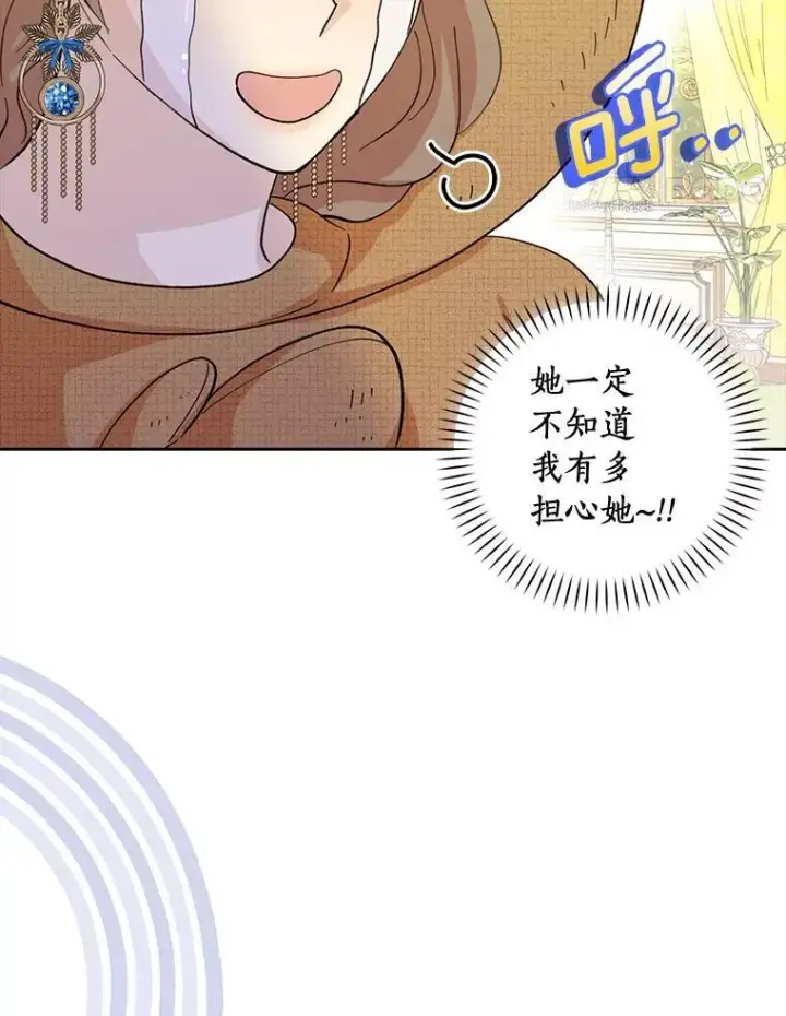 漫画《辞掉了我的坏婆婆，所有人都为我着迷》76.埋藏的线索第48张图