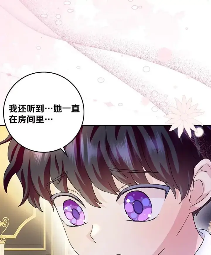 漫画《辞掉了我的坏婆婆，所有人都为我着迷》76.埋藏的线索第5张图