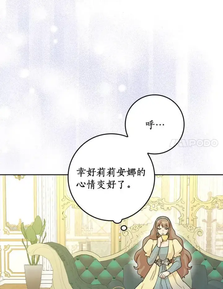 漫画《辞掉了我的坏婆婆，所有人都为我着迷》76.埋藏的线索第51张图