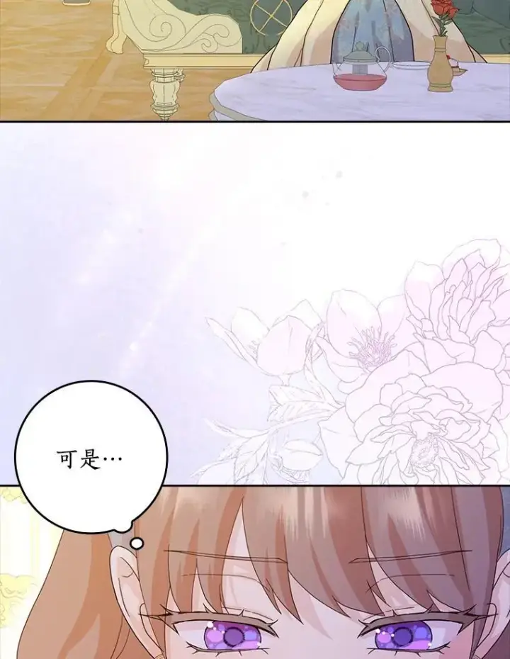 漫画《辞掉了我的坏婆婆，所有人都为我着迷》76.埋藏的线索第52张图