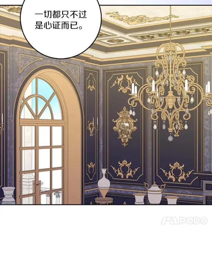 漫画《辞掉了我的坏婆婆，所有人都为我着迷》76.埋藏的线索第54张图