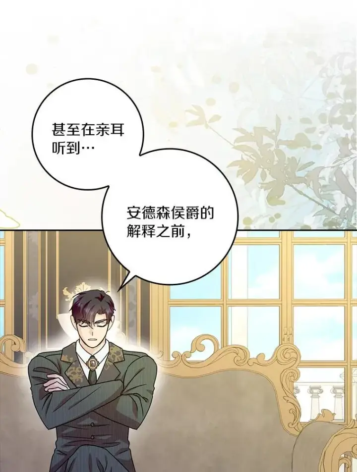 漫画《辞掉了我的坏婆婆，所有人都为我着迷》76.埋藏的线索第55张图