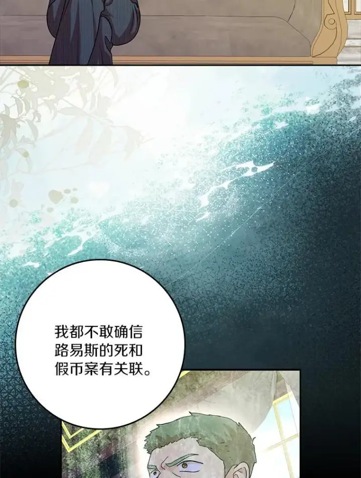 漫画《辞掉了我的坏婆婆，所有人都为我着迷》76.埋藏的线索第56张图