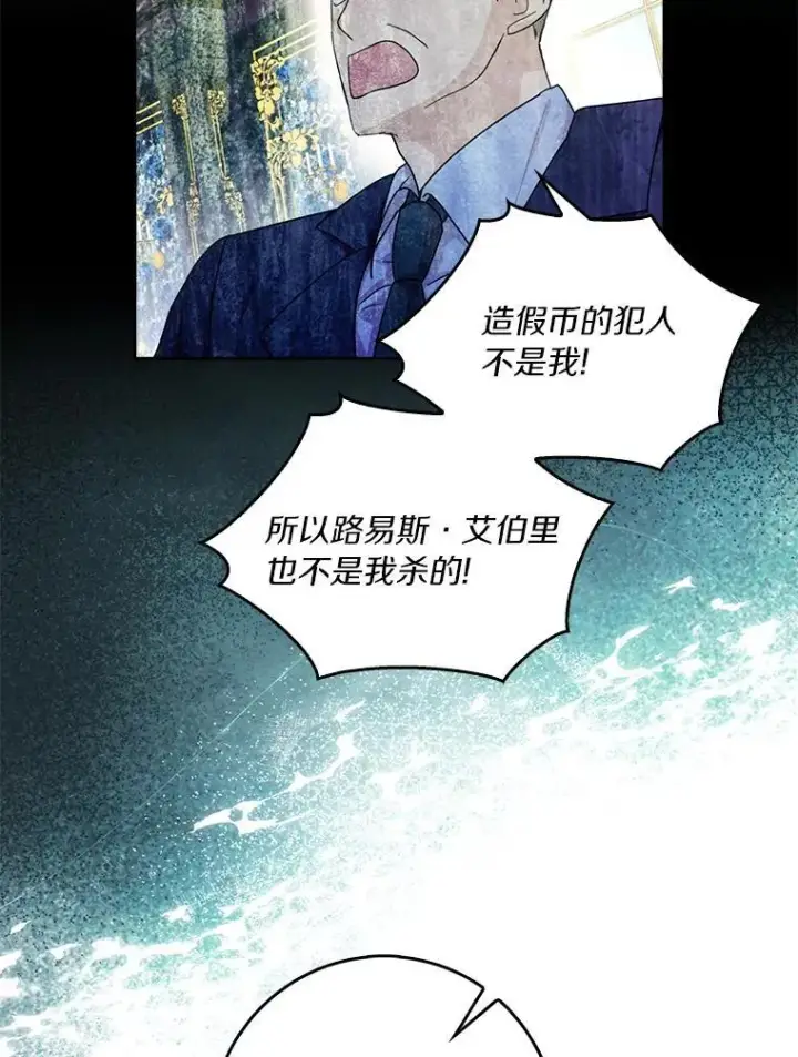 漫画《辞掉了我的坏婆婆，所有人都为我着迷》76.埋藏的线索第57张图