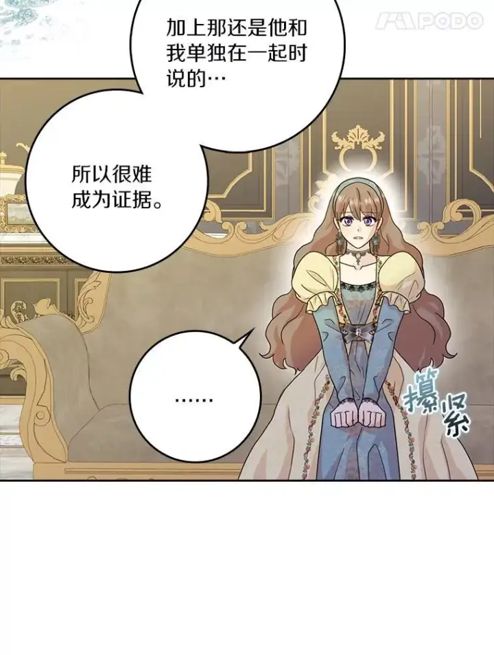 漫画《辞掉了我的坏婆婆，所有人都为我着迷》76.埋藏的线索第58张图