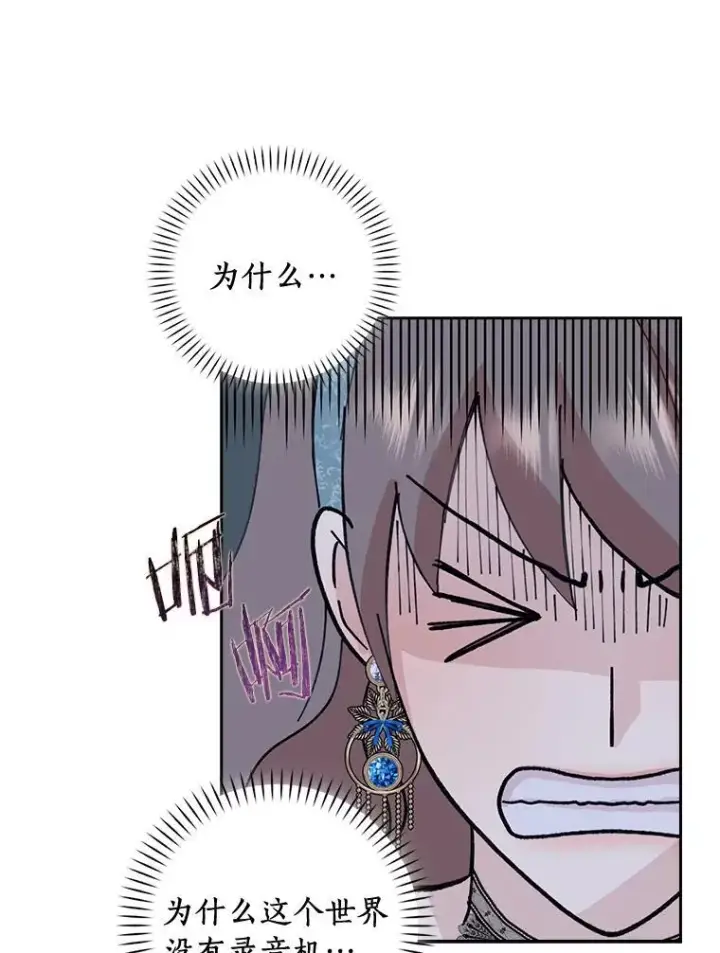 漫画《辞掉了我的坏婆婆，所有人都为我着迷》76.埋藏的线索第59张图