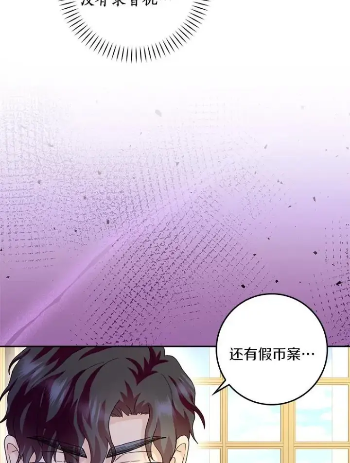 漫画《辞掉了我的坏婆婆，所有人都为我着迷》76.埋藏的线索第60张图