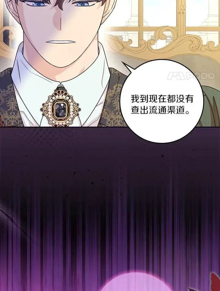 漫画《辞掉了我的坏婆婆，所有人都为我着迷》76.埋藏的线索第61张图