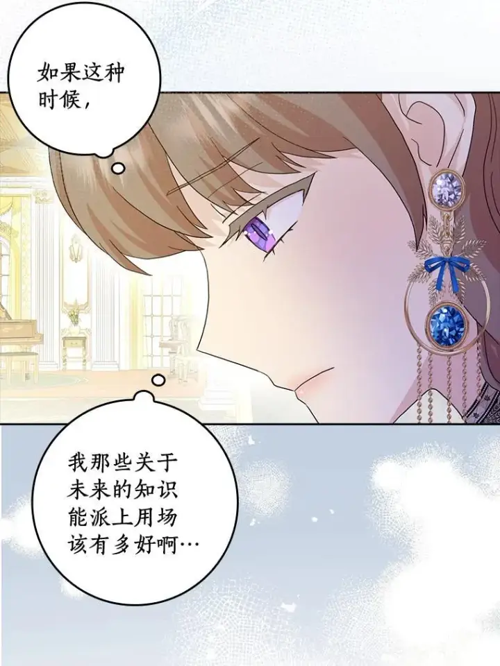 漫画《辞掉了我的坏婆婆，所有人都为我着迷》76.埋藏的线索第66张图