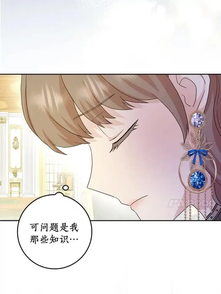 漫画《辞掉了我的坏婆婆，所有人都为我着迷》76.埋藏的线索第67张图