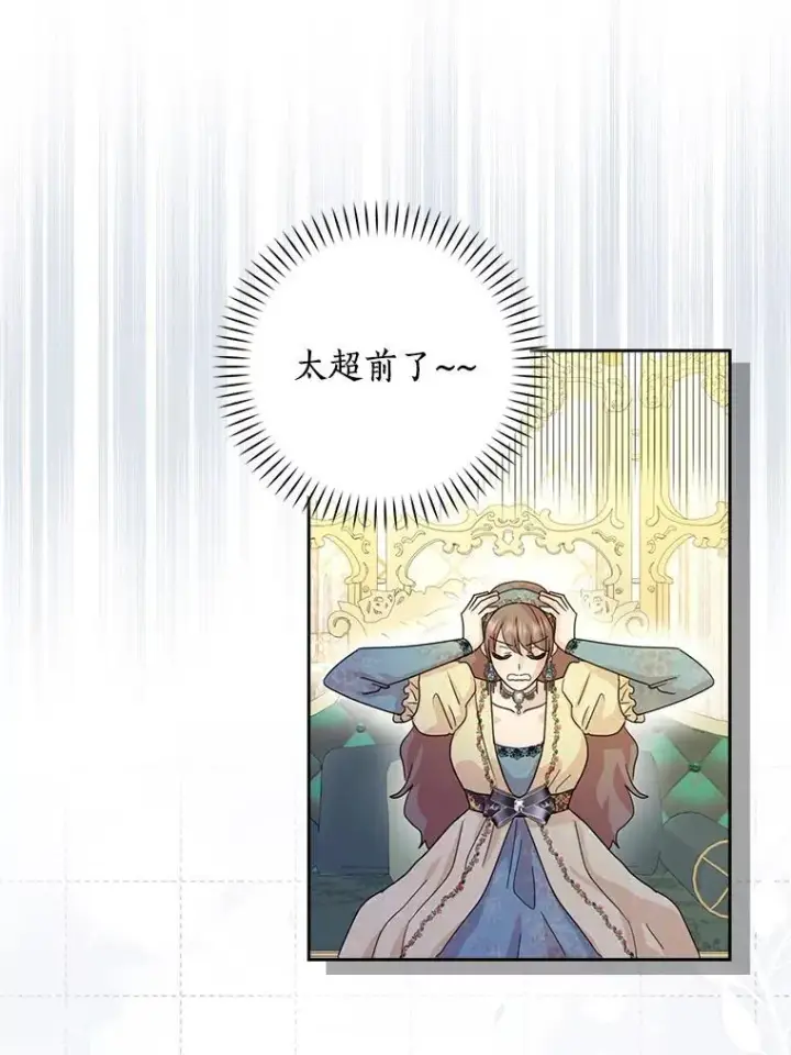 漫画《辞掉了我的坏婆婆，所有人都为我着迷》76.埋藏的线索第68张图