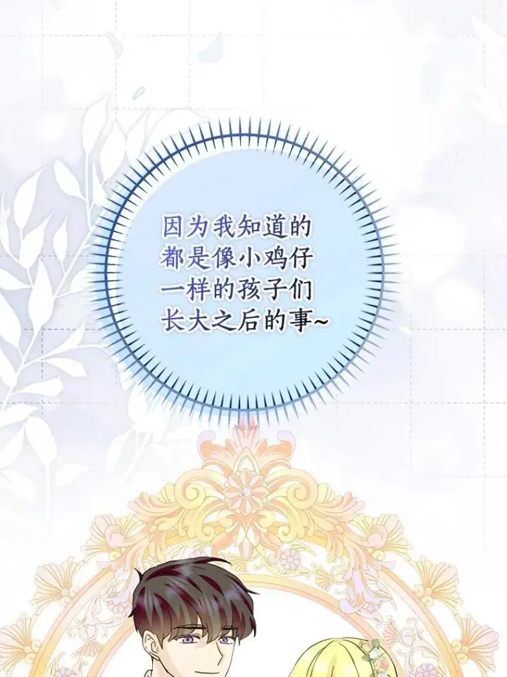 漫画《辞掉了我的坏婆婆，所有人都为我着迷》76.埋藏的线索第69张图